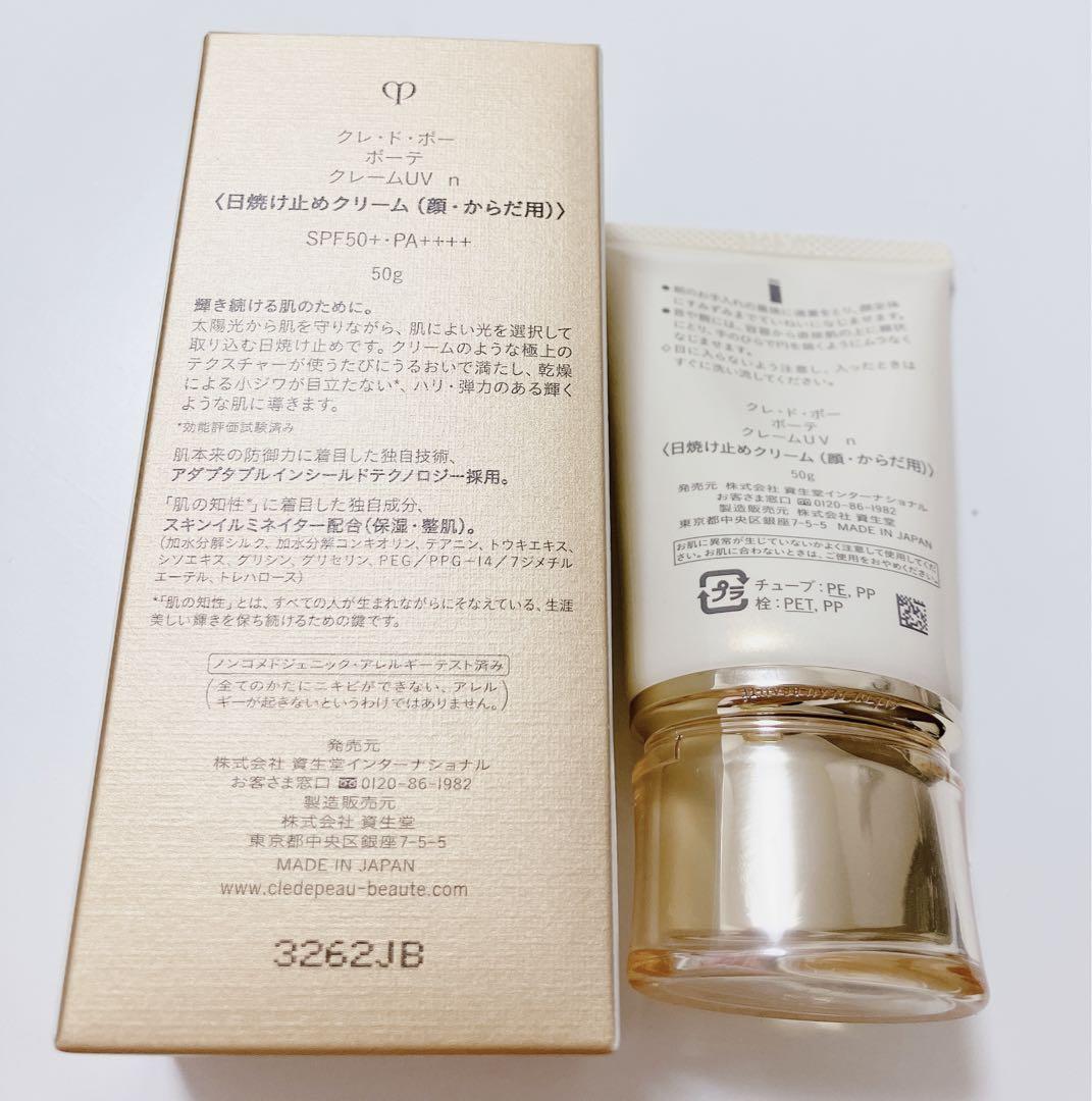【未使用に近い】クレドポーボーテ クレームUV n  日焼け止め　他サンプル付き