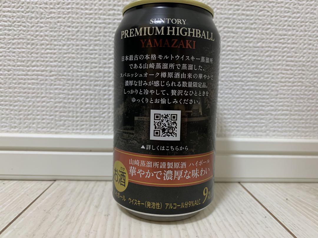 Suntory Premium Highball Yamazaki 6缶セット