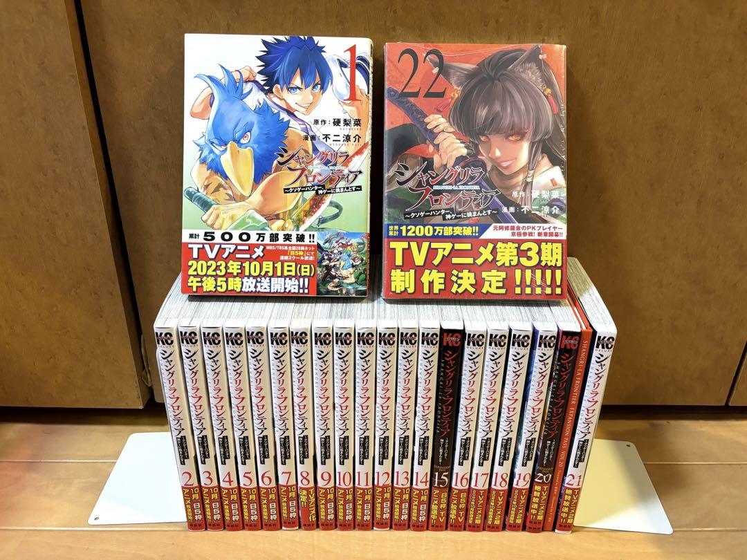 シャングリラ　フロンティア　22巻セット シャングリラ・フロンティア 全巻セット（1-22巻 最新刊） | 八