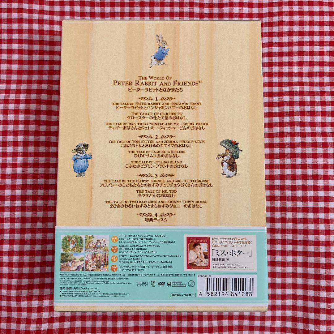 ピーターラビットとなかまたち DVD-BOX〈4枚組〉