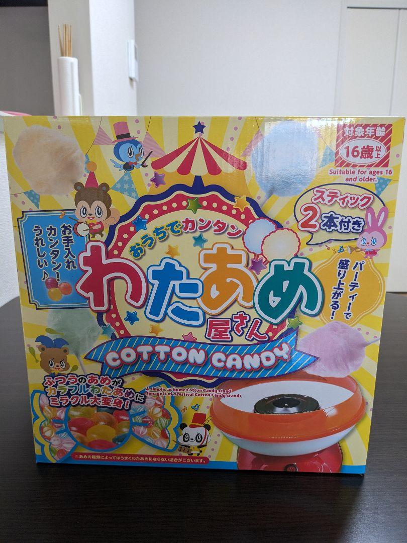 おうちでカンタンワアタメ屋さん