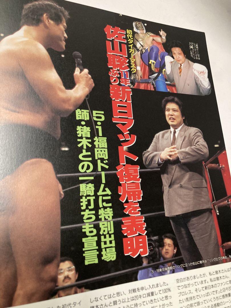 闘魂スペシャルVol.94（新日本プロレス/1994バトル・ラッシュ