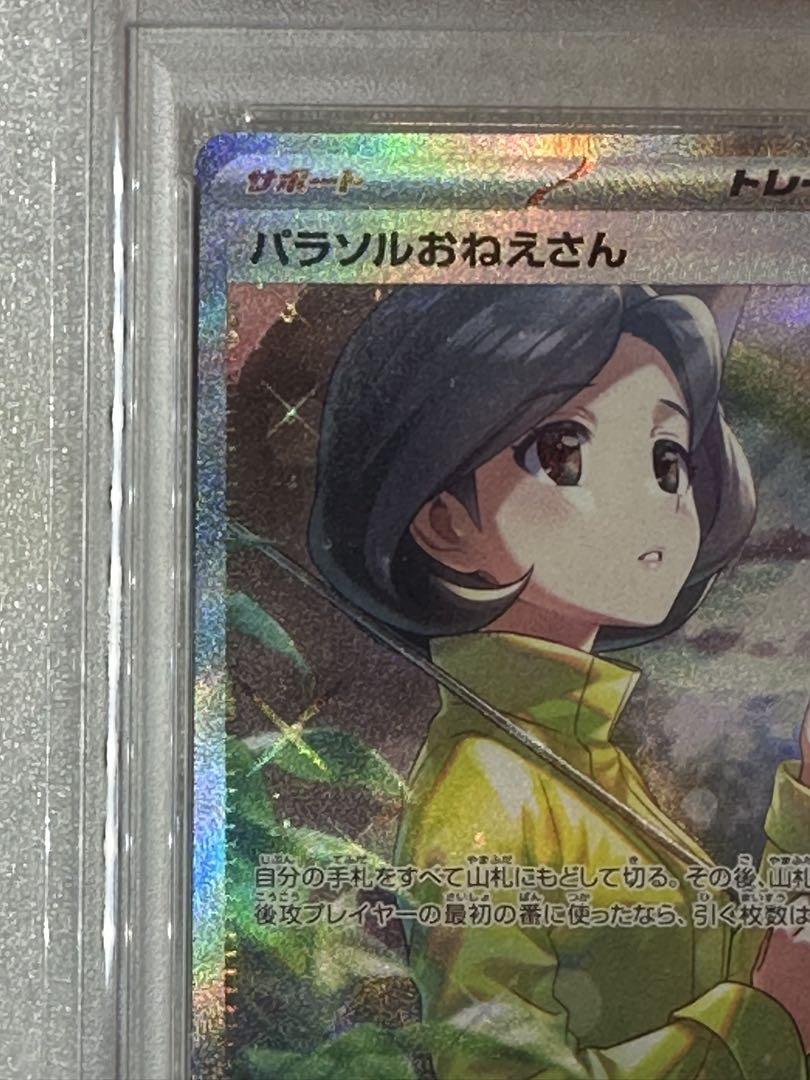 新品【PSA10】パラソルおねえさん SAR SV3a レイジングサーフ
