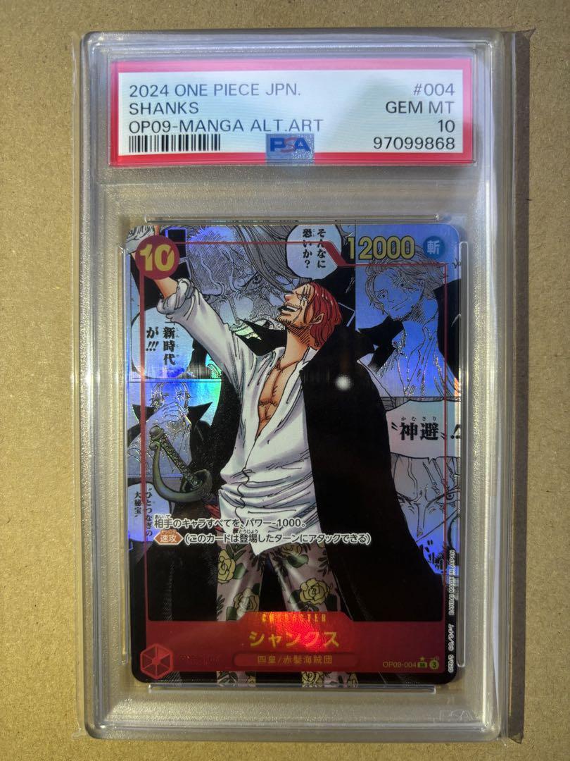☆24時間以内発送 PSA10 シャンクス スーパーパラレル 新たなる ☆24時間以内発送 PSA10 シャンクス スーパーパラレル 新たなる