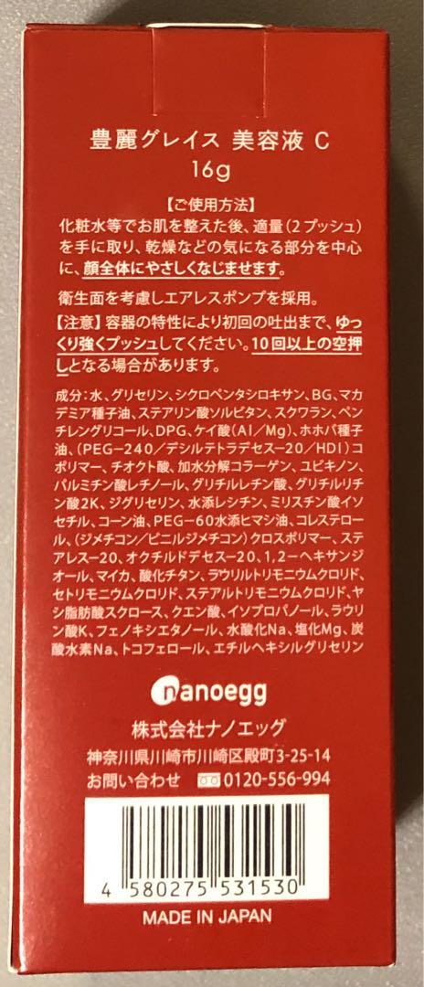 新品未使用　4本セット　ナノエッグ　豊麗グレイス美容液　16g