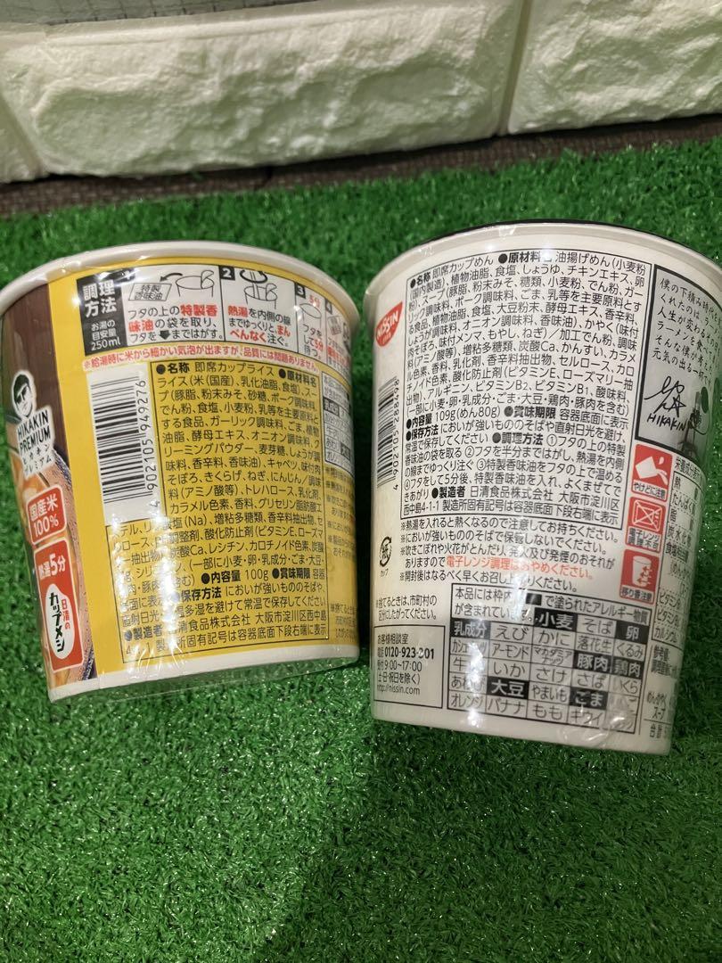 即日発送 新 みそきん みそきんメシ ヒカキン HIKAKIN カップラーメン