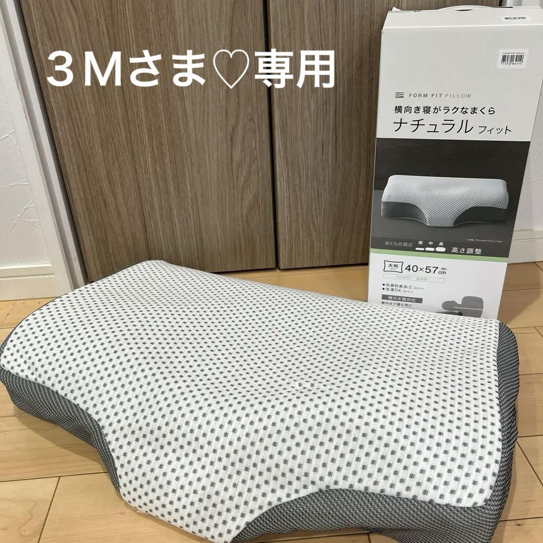☆美品☆横向き寝がラクなまくら♡大判♡高さ調整可♡大判