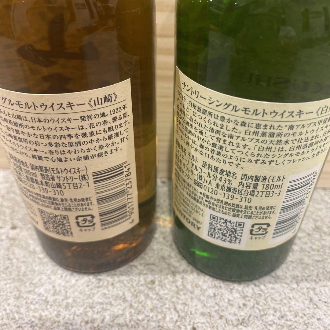 山崎ミニボトル 白州 山崎 各1本 180ml 2本セット - メルカリ