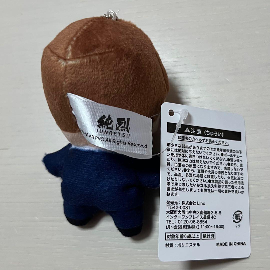 ROUND1限定　純烈　酒井一圭　ぬいぐるみ　マスコット Amazon.co.jp: 純烈 ラウンドワン限定 おすわりぬいぐるみ 酒井