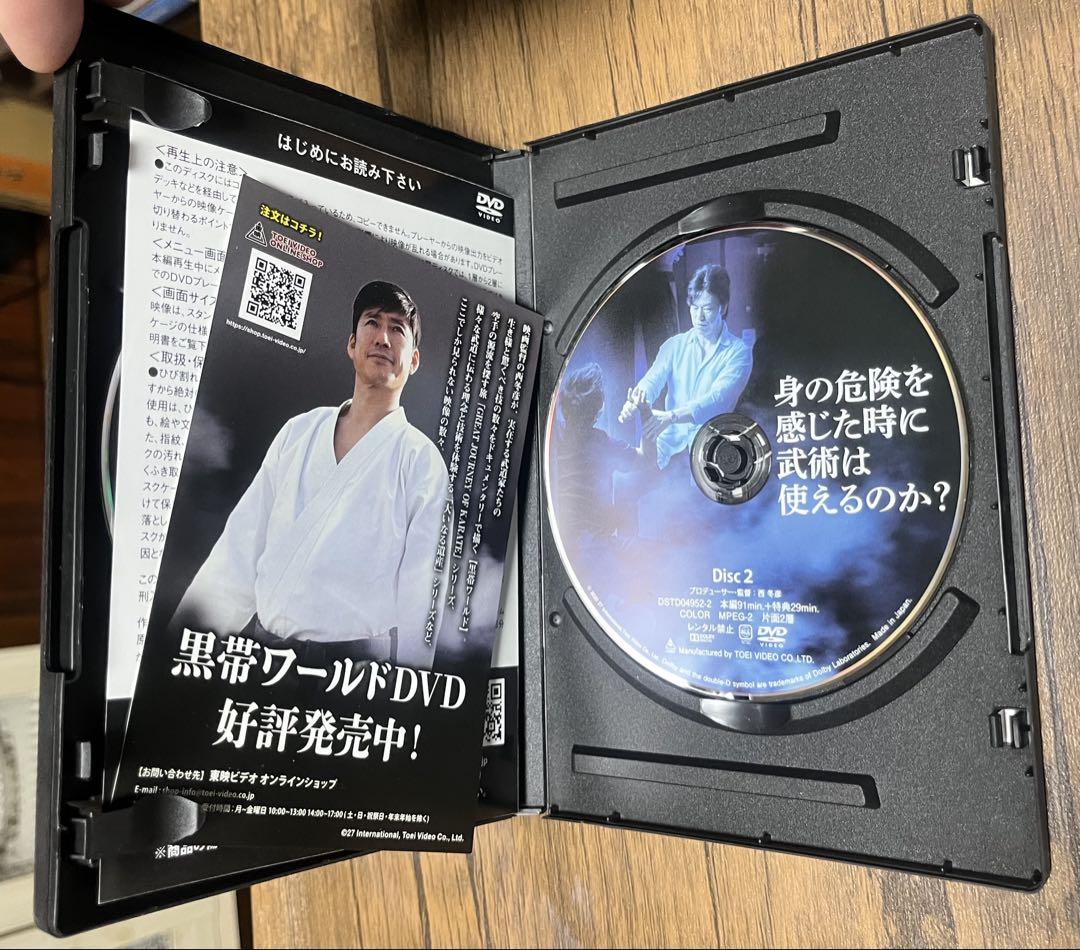 身の危険を感じた時に武術は使えるのか？ DVD 黒帯ワールド