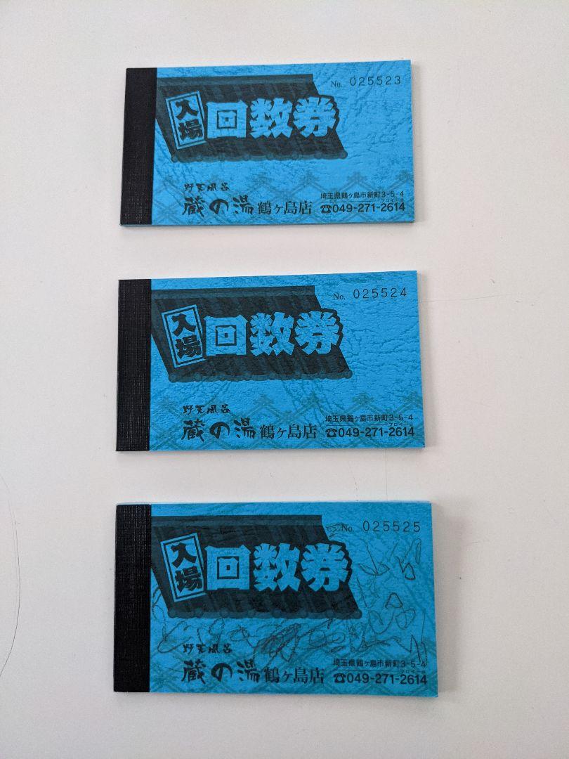 ご予約品】 蔵の湯 鶴ヶ島店 その他 チケット¥13,500-animalhealthpartners.com ご予約品】 蔵の湯 鶴ヶ島店 その他 チケット¥13,500-animalhealthpartners.com