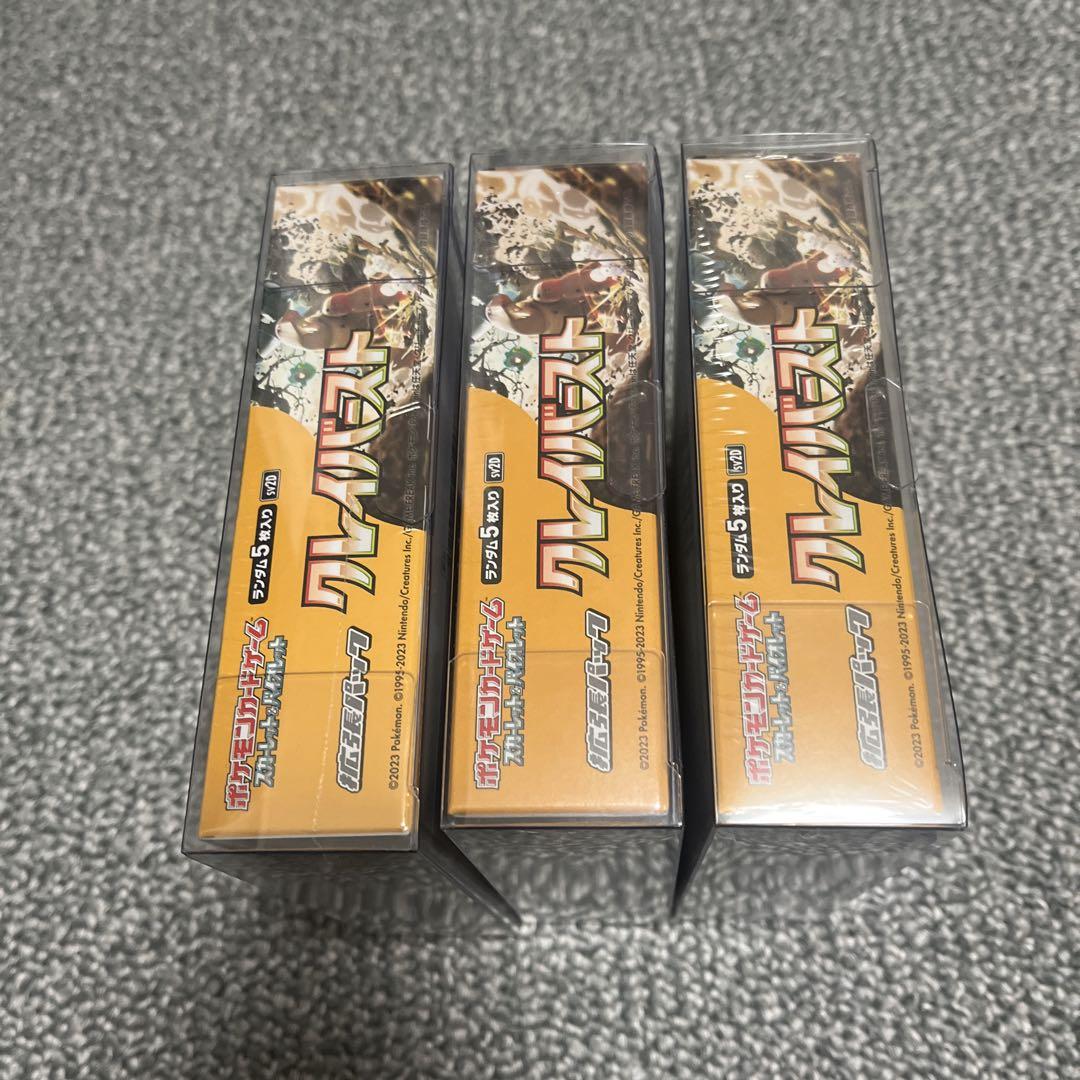 クレイバースト　3ボックス