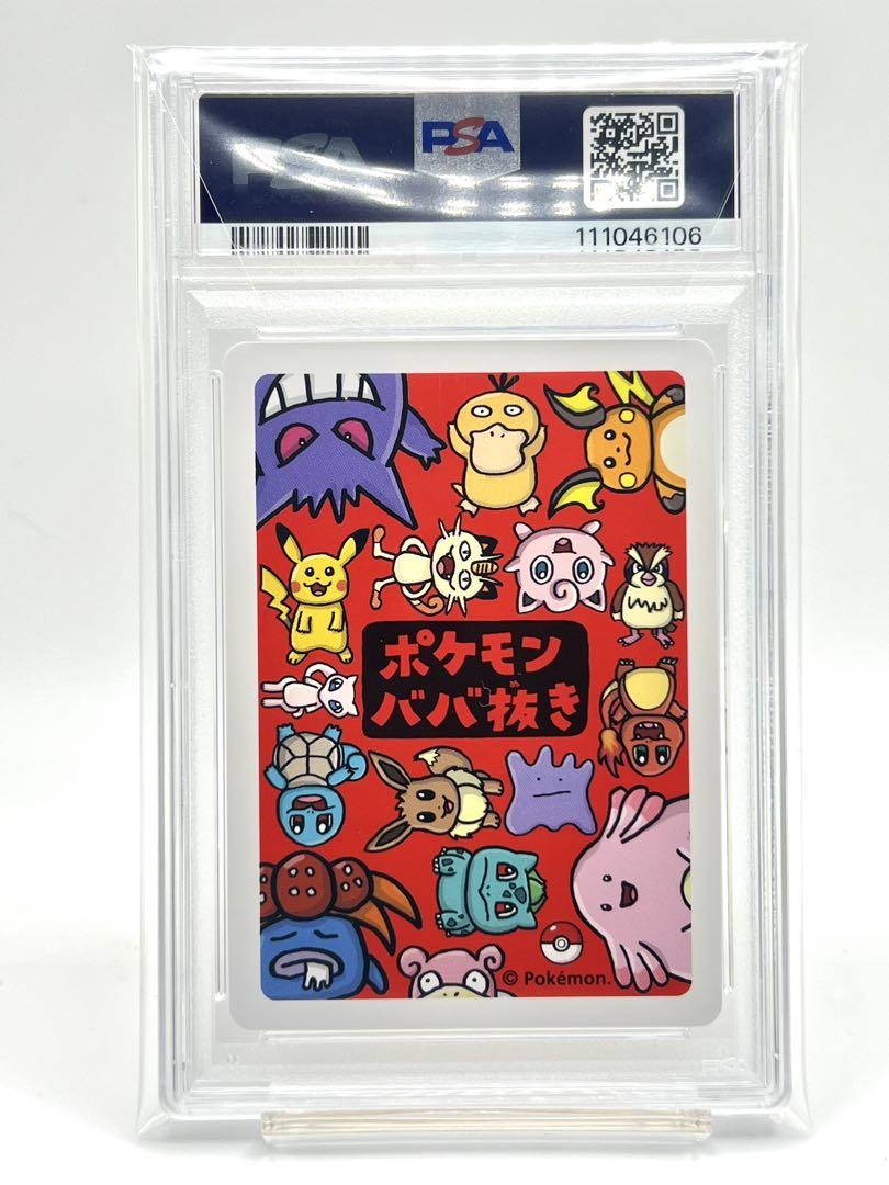 PSA10】ポケモンババ抜き ヤドン - メルカリ