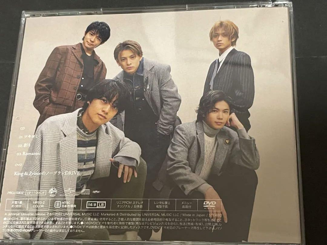 キンプリ ツキヨミ King & Prince Dear Tiara盤
