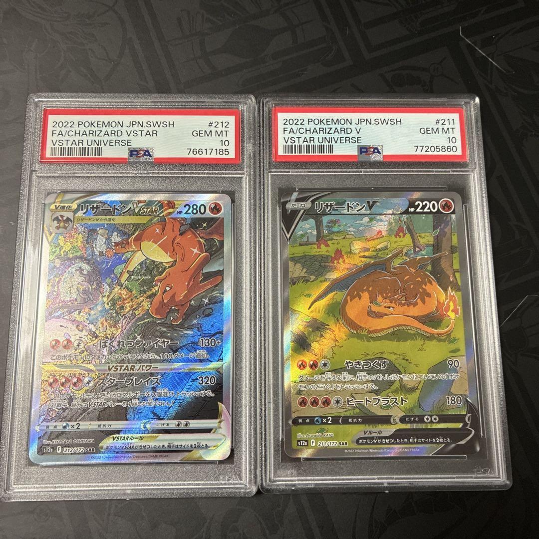 リザードンv sar PSA10 PSA10】リザードンV SAR 211/172 s12a【CharizardV】 | トレカ
