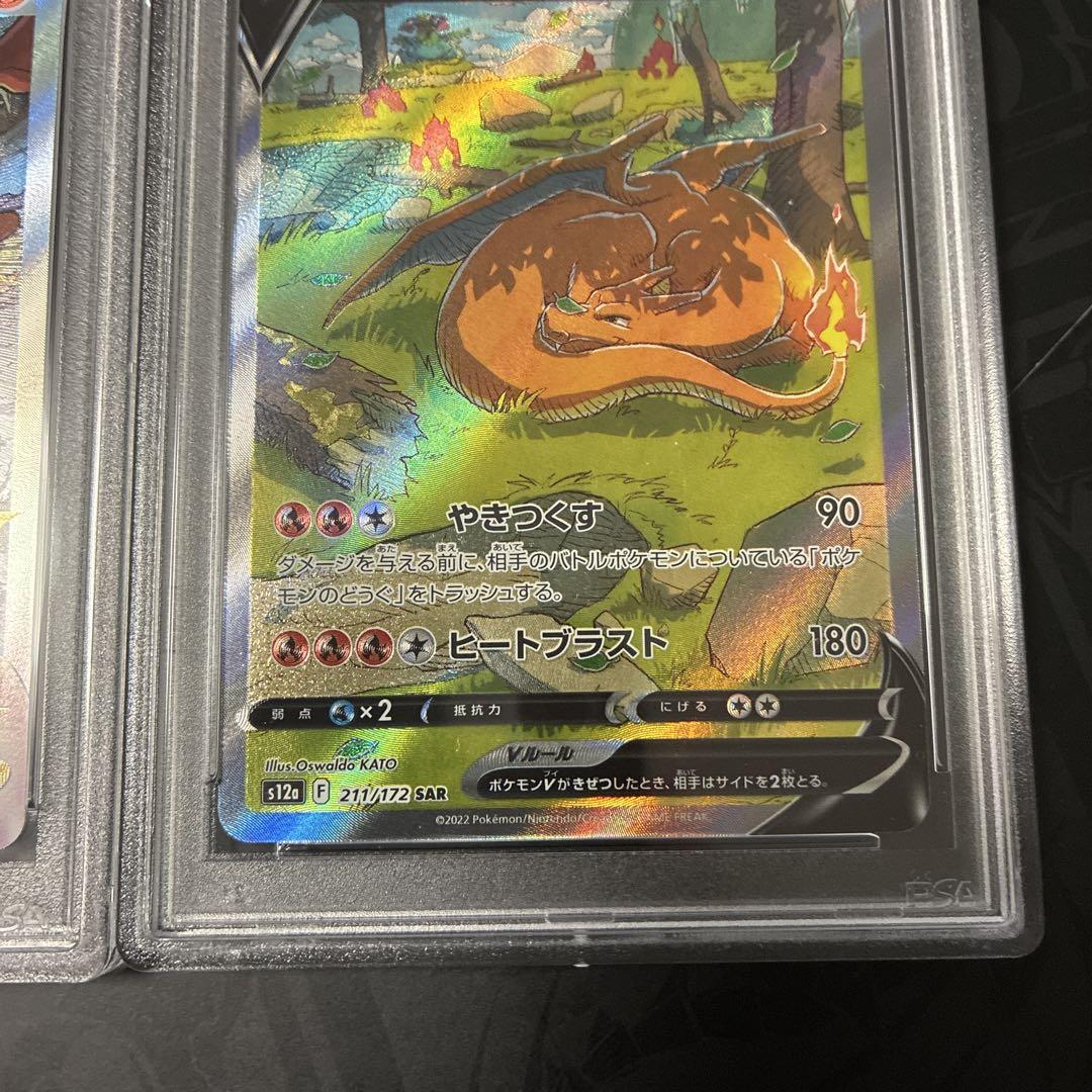 リザードン V.VSTAR SAR PSA10 セット - メルカリ