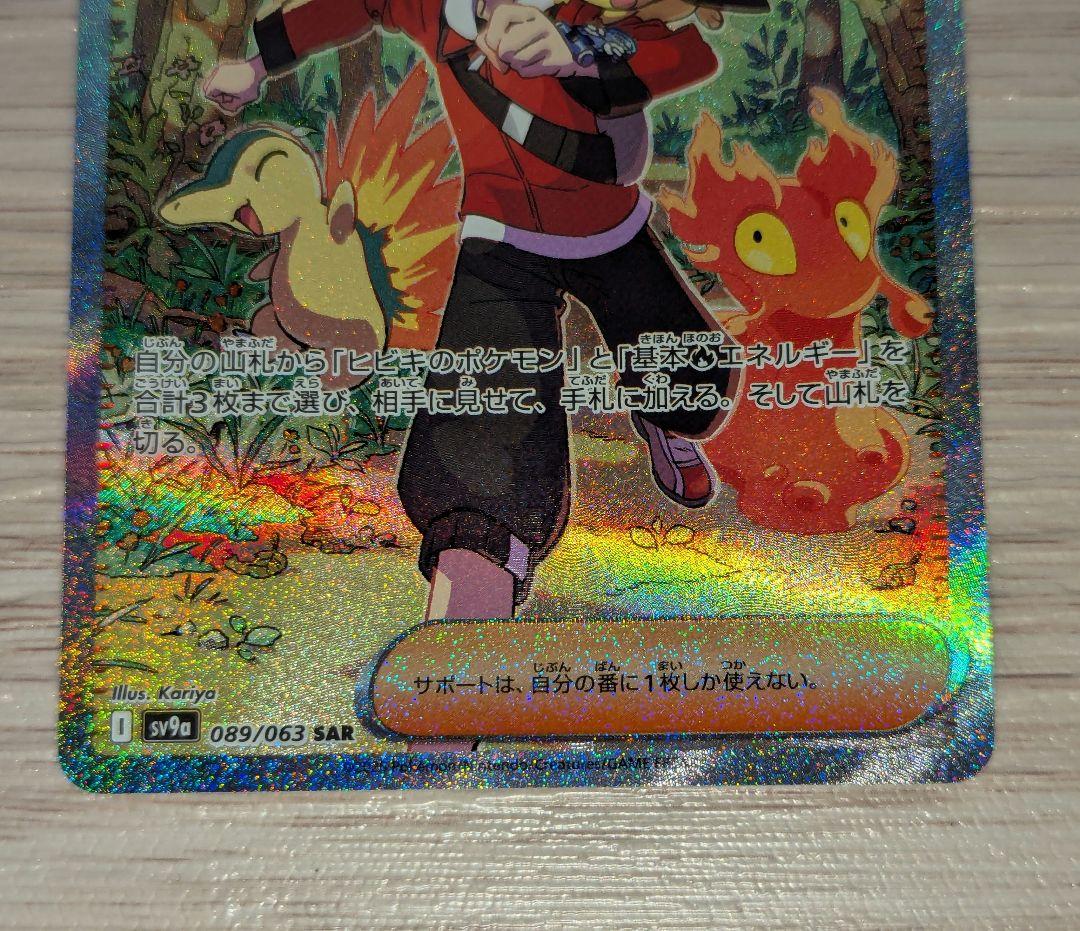 ポケモンカード ヒビキの冒険 SAR 熱風のアリーナ 089/063