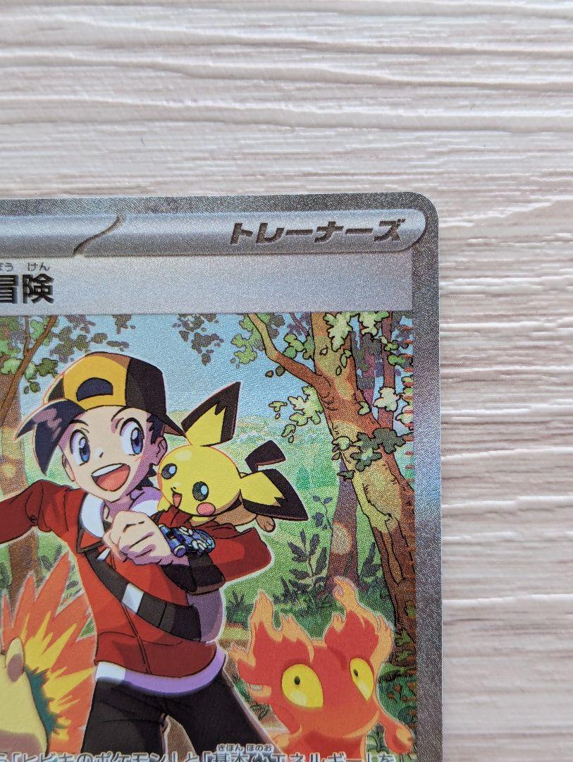 ポケモンカード ヒビキの冒険 SAR 熱風のアリーナ 089/063