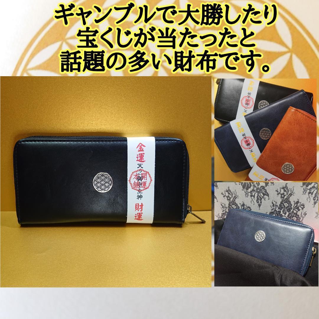 ✡️金運 風水 黒財布 フラワーオブライフ 蛇