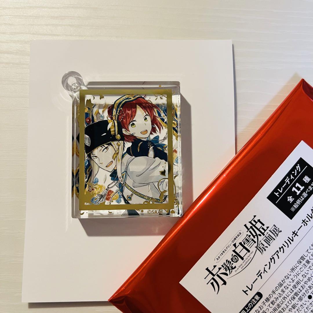 赤髪の白雪姫 原画展 トレーディングアクリルキーホルダー　全11種類 赤髪の白雪姫 トレーディングアクリルキーホルダー オビ&白雪