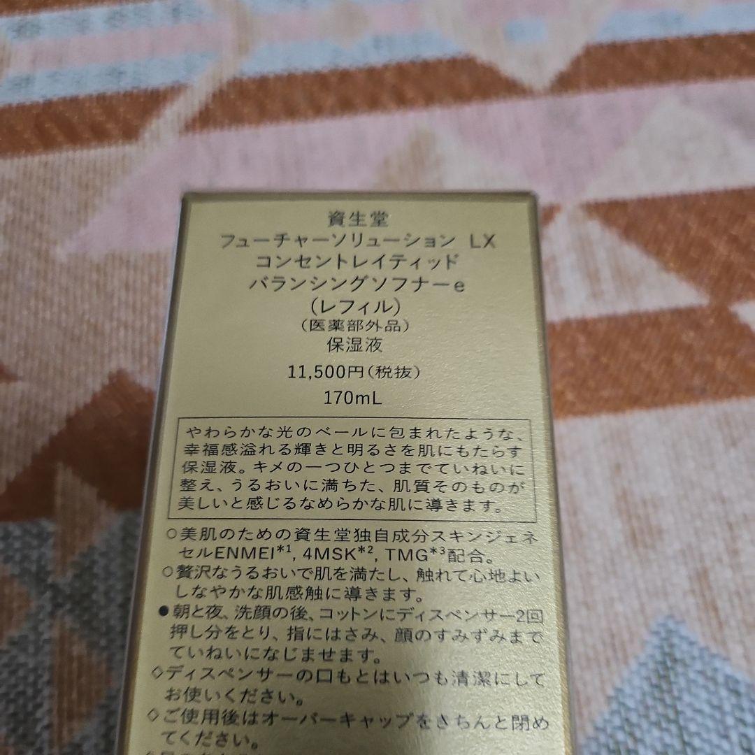 フューチャーソリューションＬＸコンセントレイティッドバランシングソフナーｅ