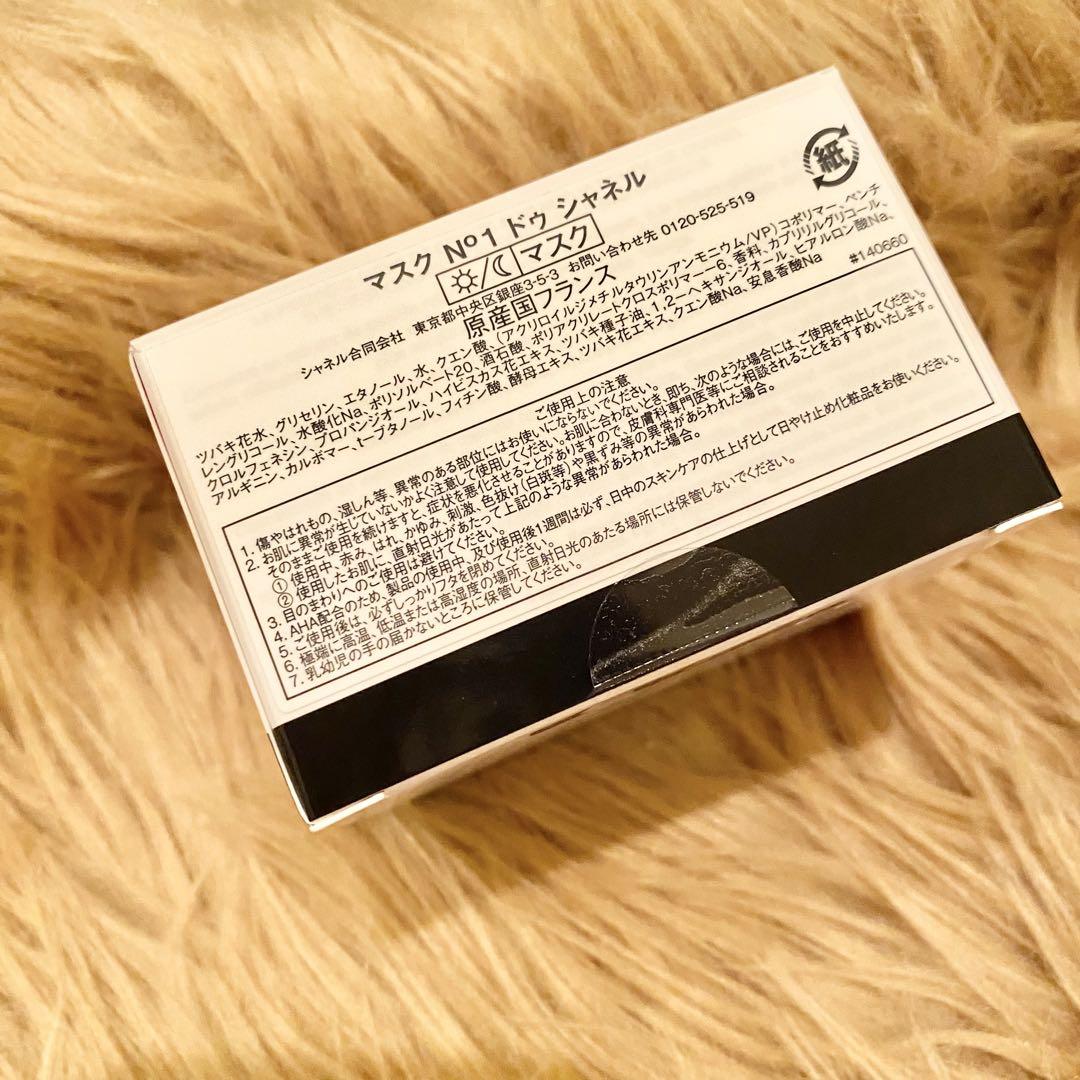 新品未開封 美品 CHANEL マスク N°1 ドゥ シャネル パック マスク