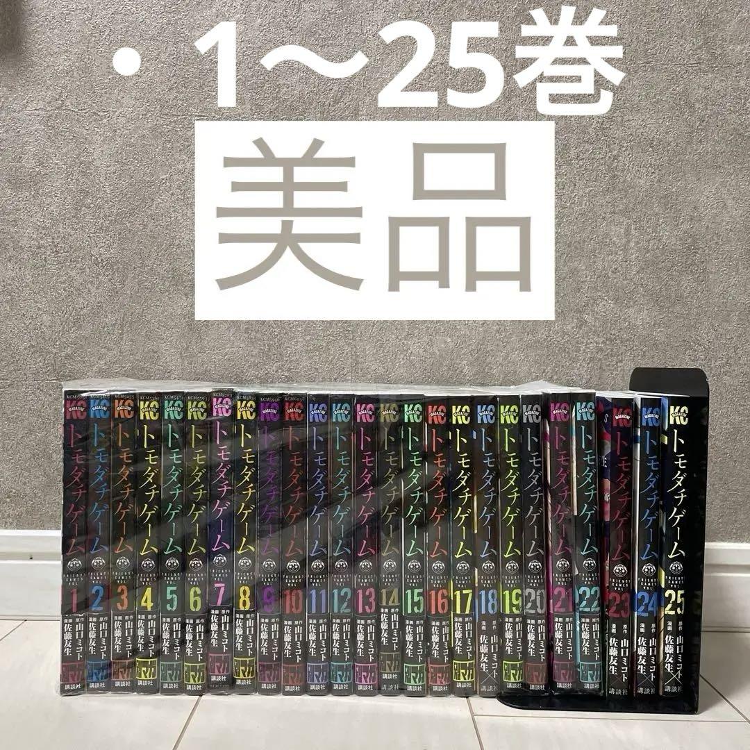 トモダチゲーム 【全巻】 【1〜22巻は帯付き❣️】