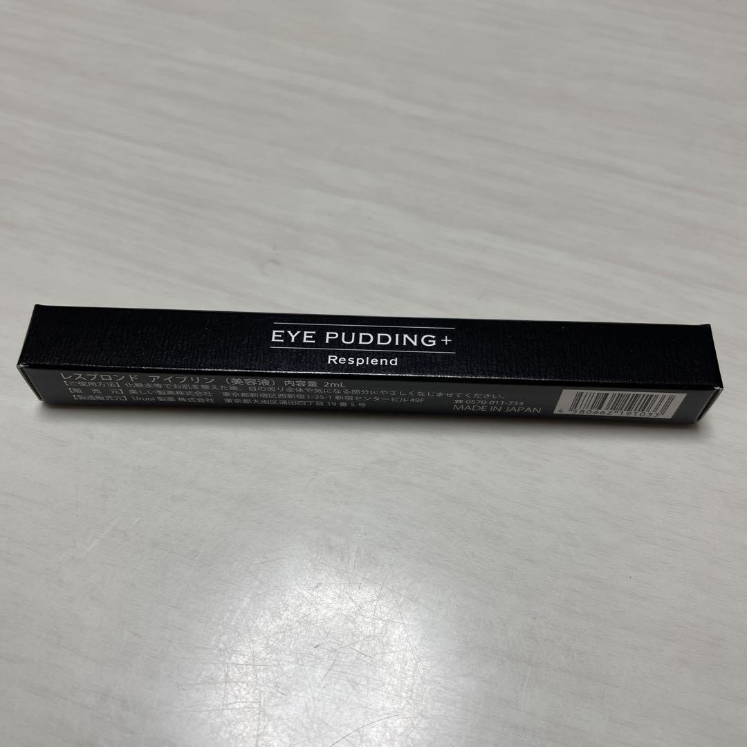 新品未開封レスプロンドアイプリン美容液2mL