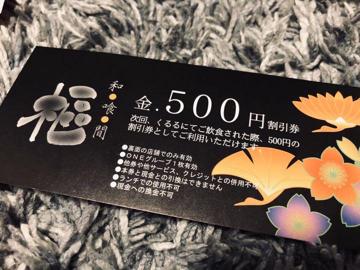 メルカリ 樞 くるる ポイントカード 500円割引券 レストラン 食事券 300 中古や未使用のフリマ