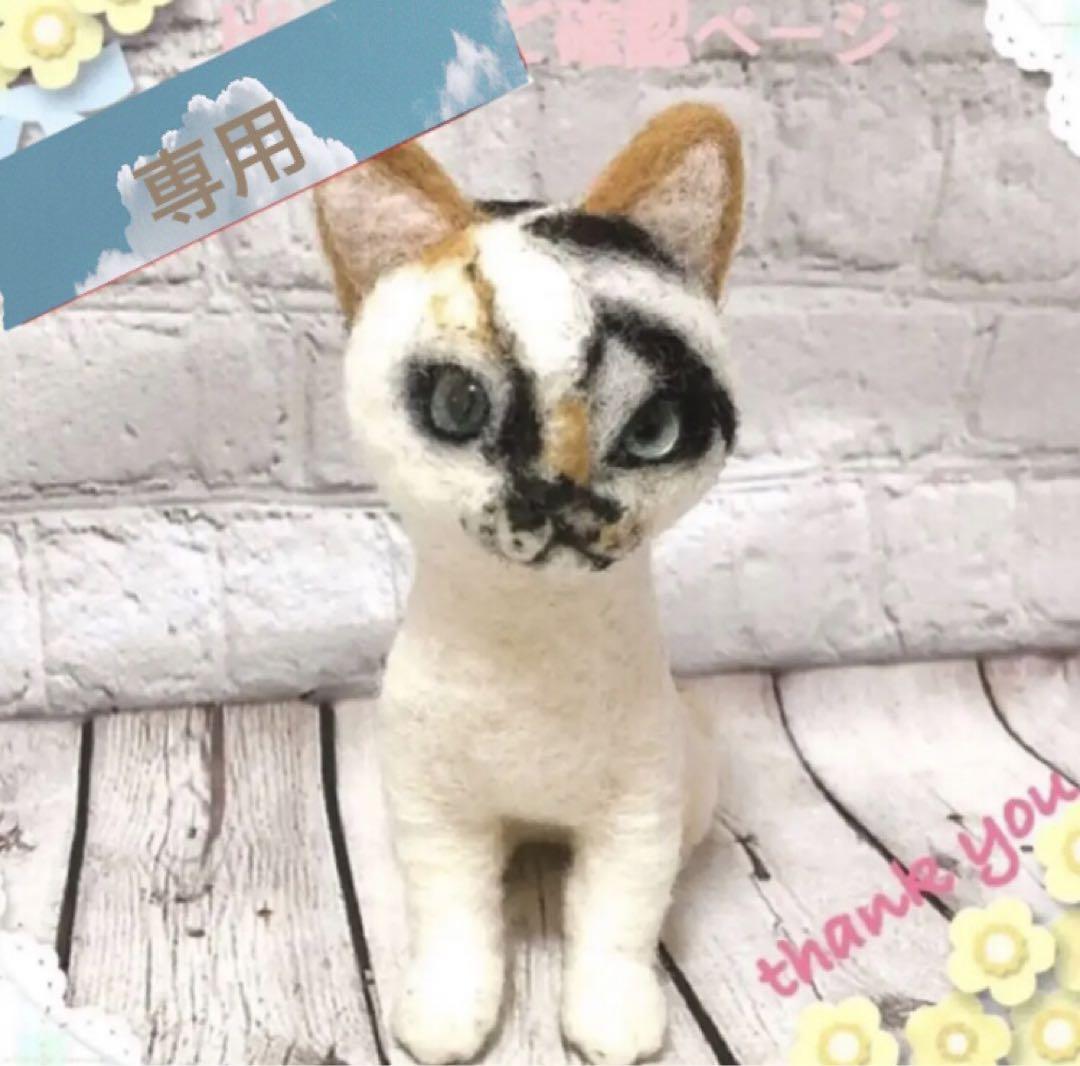【Hide】羊毛フェルト人形　虹の橋アレンジメント　ぬいぐるみ　ネコちゃん