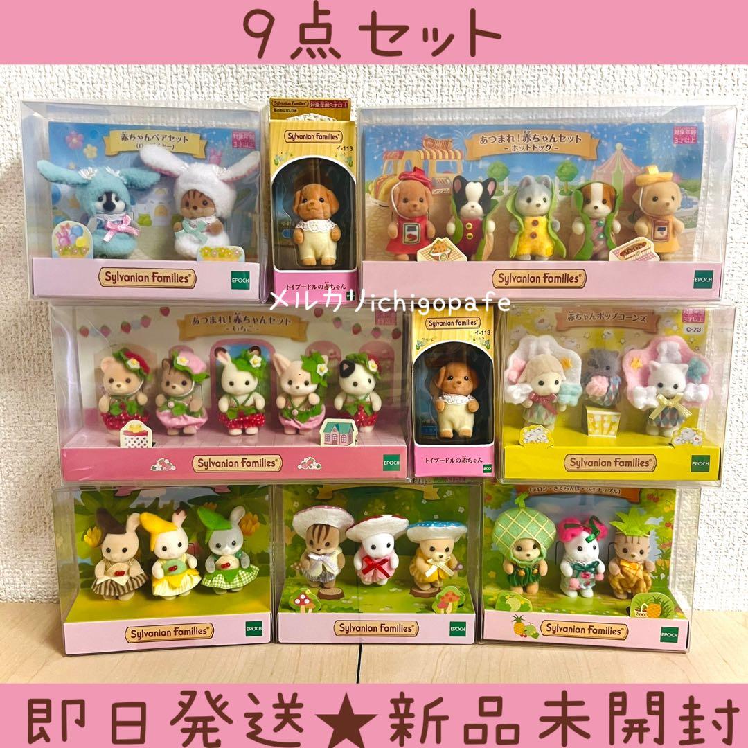 【新品】シルバニア　赤ちゃんトリオ　あつまれ！赤ちゃん　トイプードルの赤ちゃん