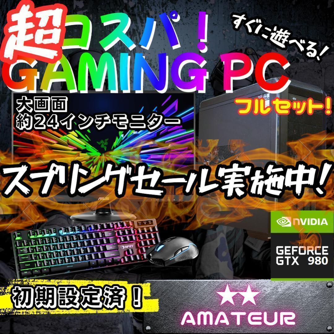 超コスパゲーミングPCフルセット core i7 GTX980　g280 超コスパゲーミングPCフルセット core i7 GTX980g280