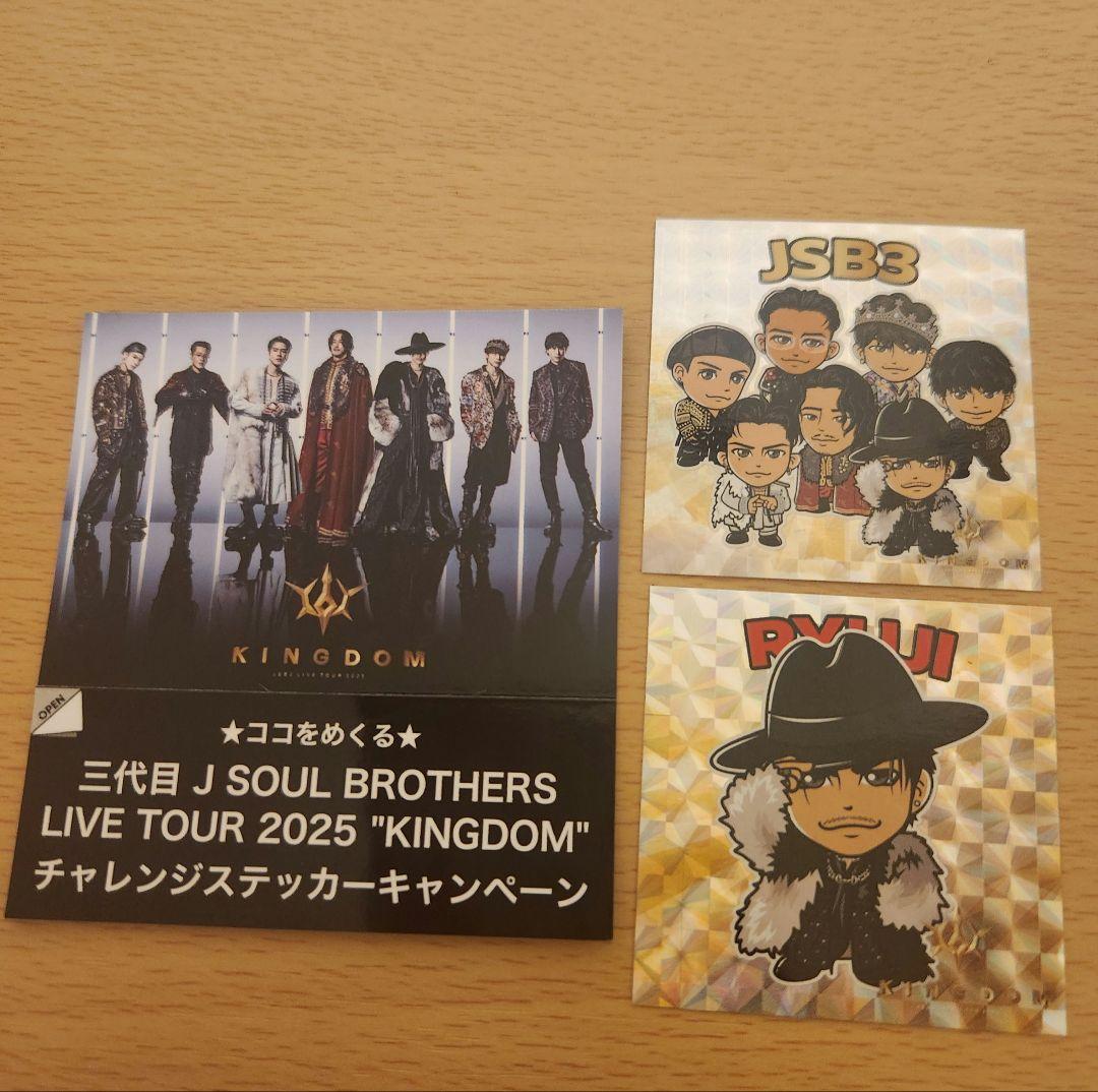 三代目JSB KINGDOM ホログラムステッカー　セット売り 三代目 KINGDOM 会場限定 ホログラムステッカー 今市隆二セット