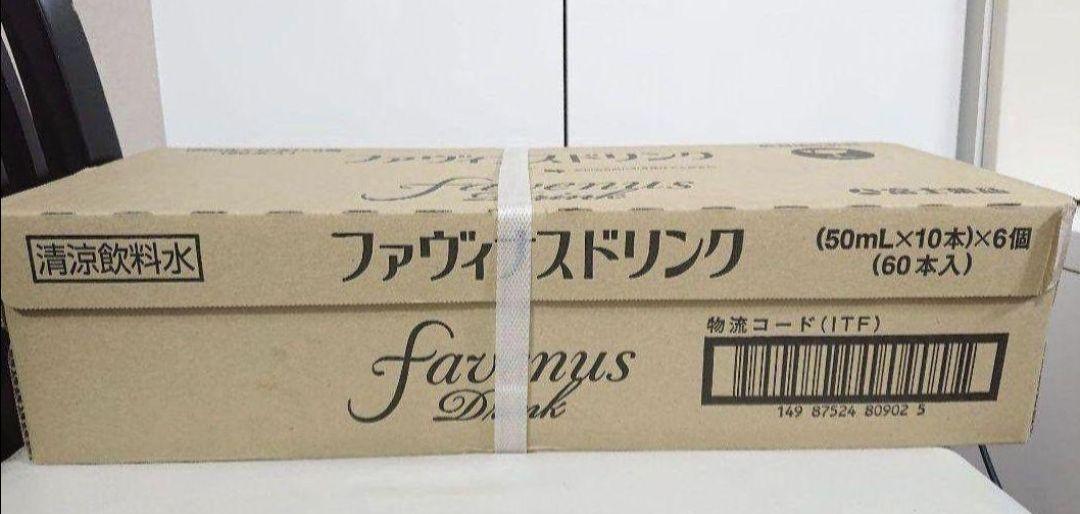 未開封★ファヴィナスドリンク★60本★富士薬品★コラーゲンドリンク