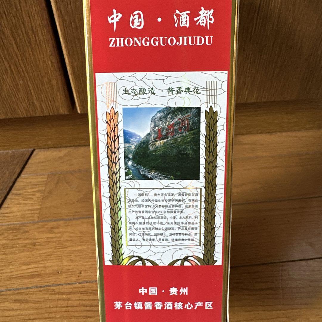 茅台　酒