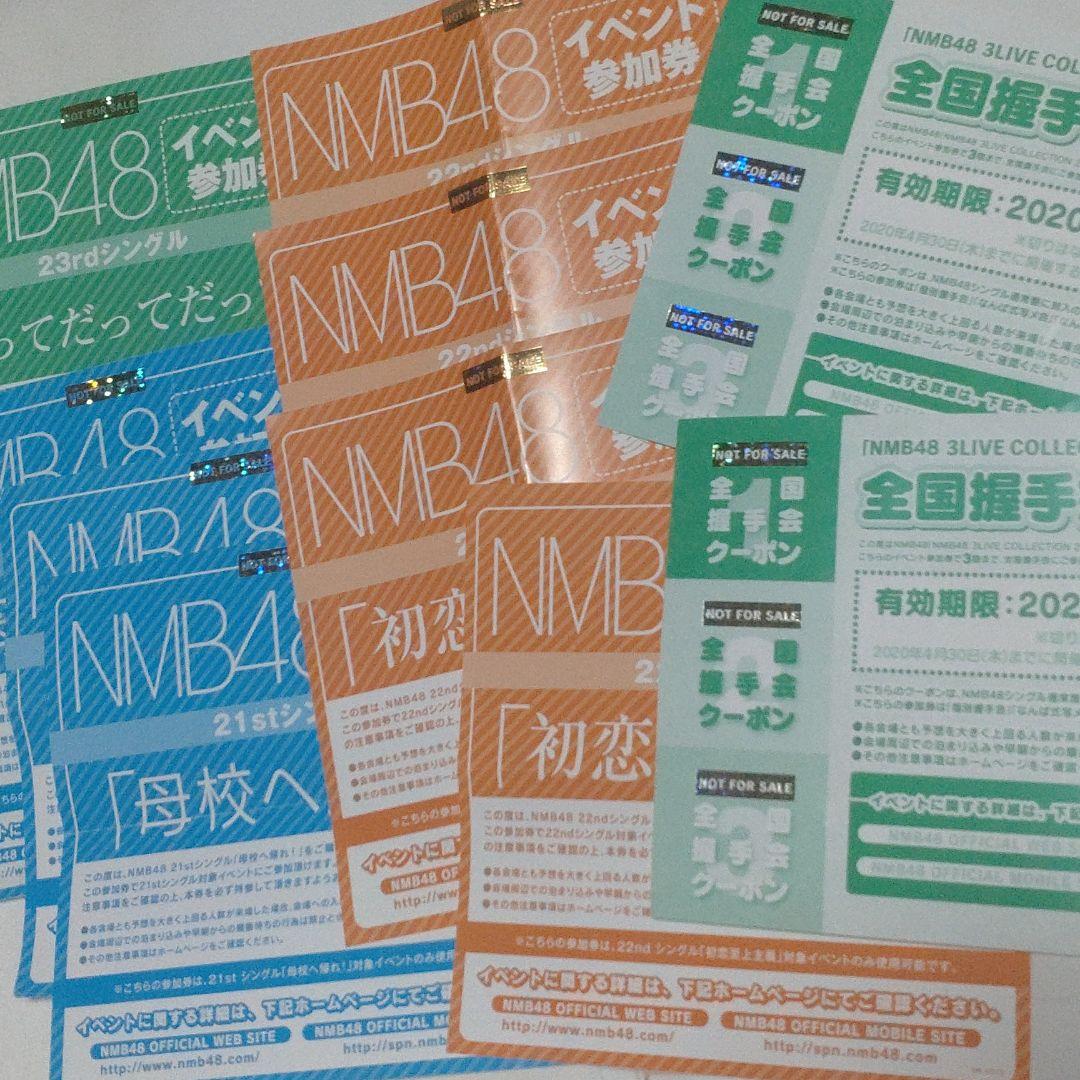 【注意】NMB48　イベント参加券　リアルお話し会【前日お渡しのみ】
