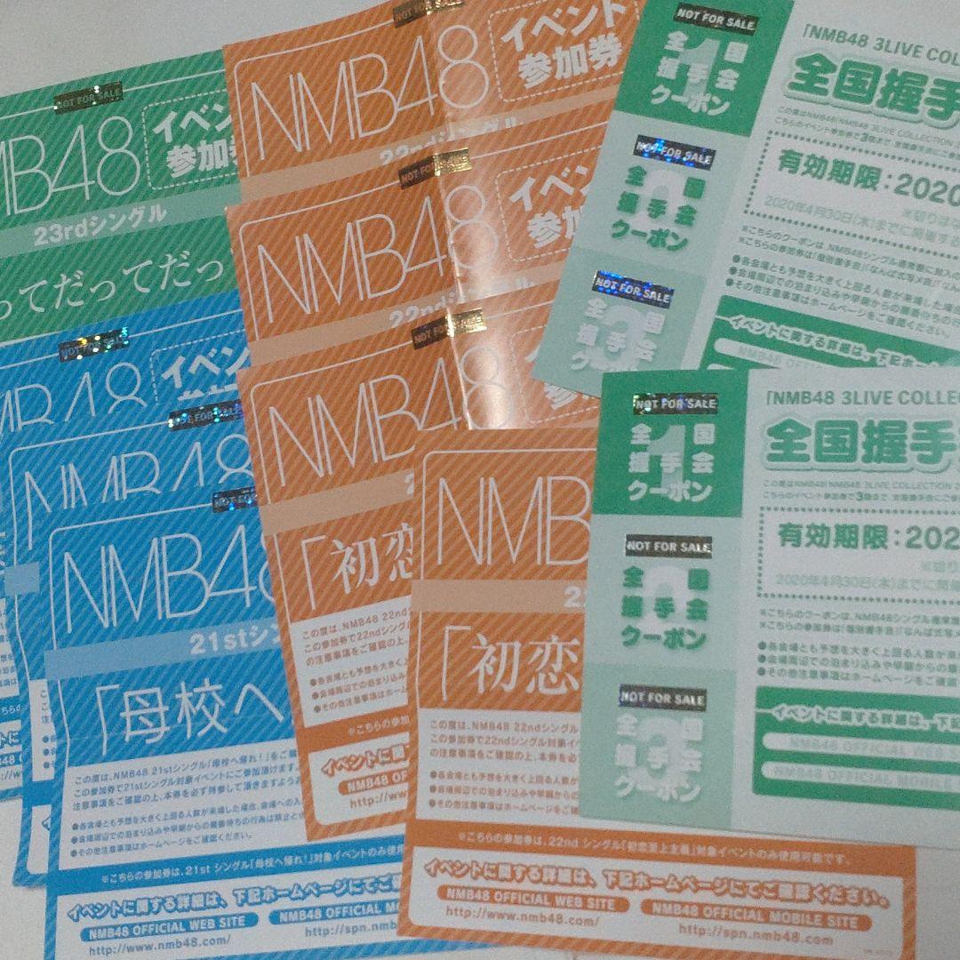 NMB48 イベント参加券