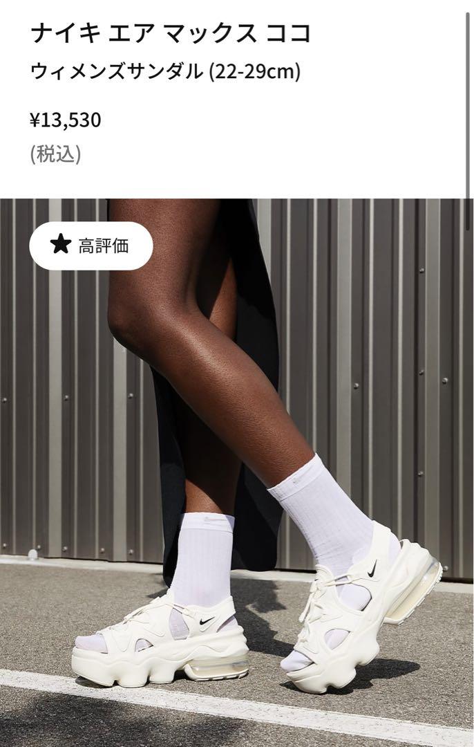【超美品】NIKE エアマックスココ 23cm セイル