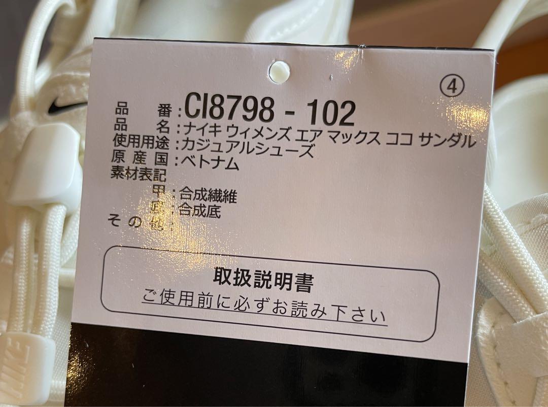 【超美品】NIKE エアマックスココ 23cm セイル