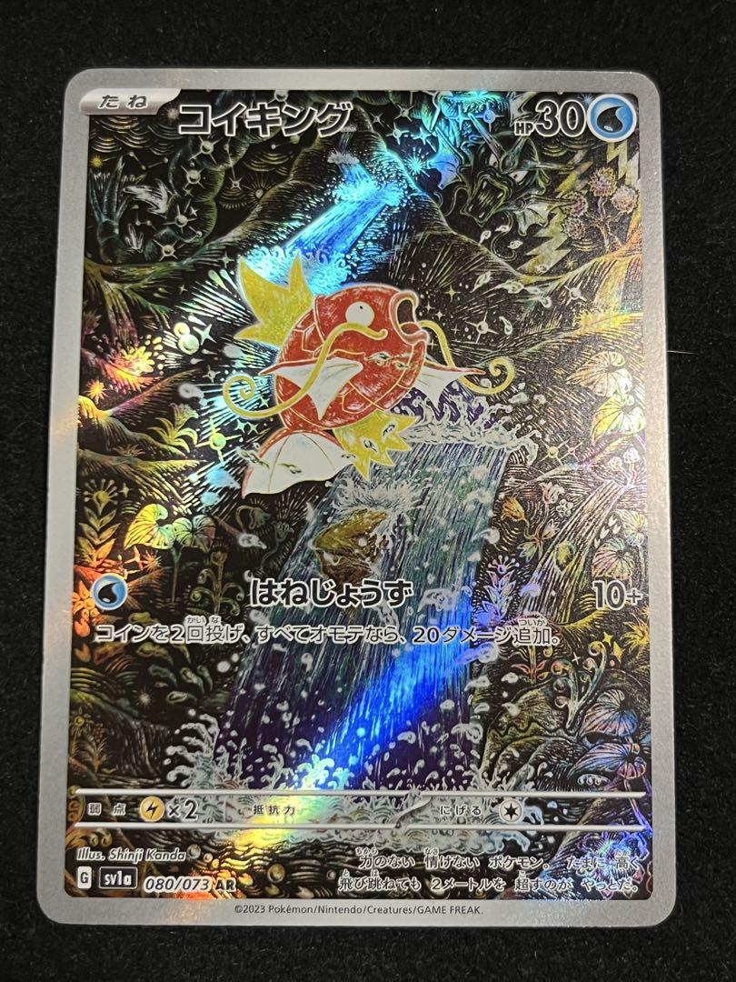 【特価】 コイキング AR セール特価 コイキングar psa10 ポケモンカードゲーム