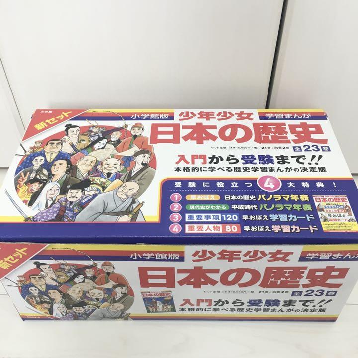 美品 新セット HdCZL-m17565462540 日本の歴史全23巻 格安超特価