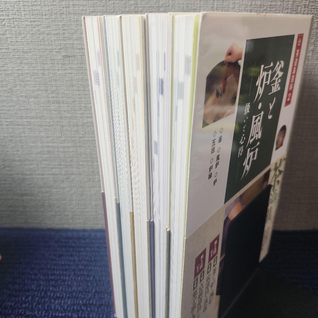 茶道具百科 5冊セット bbc37