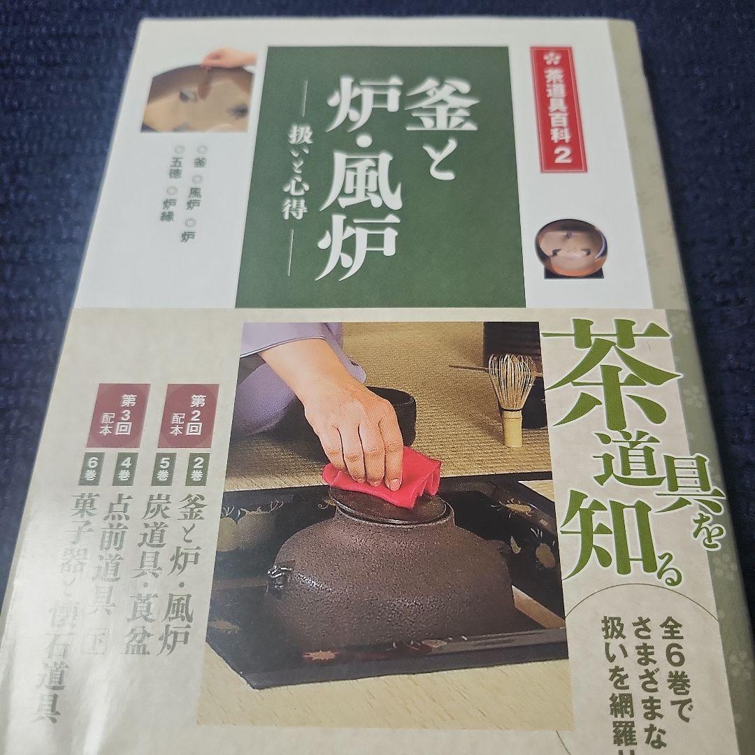 茶道具百科 5冊セット bbc37
