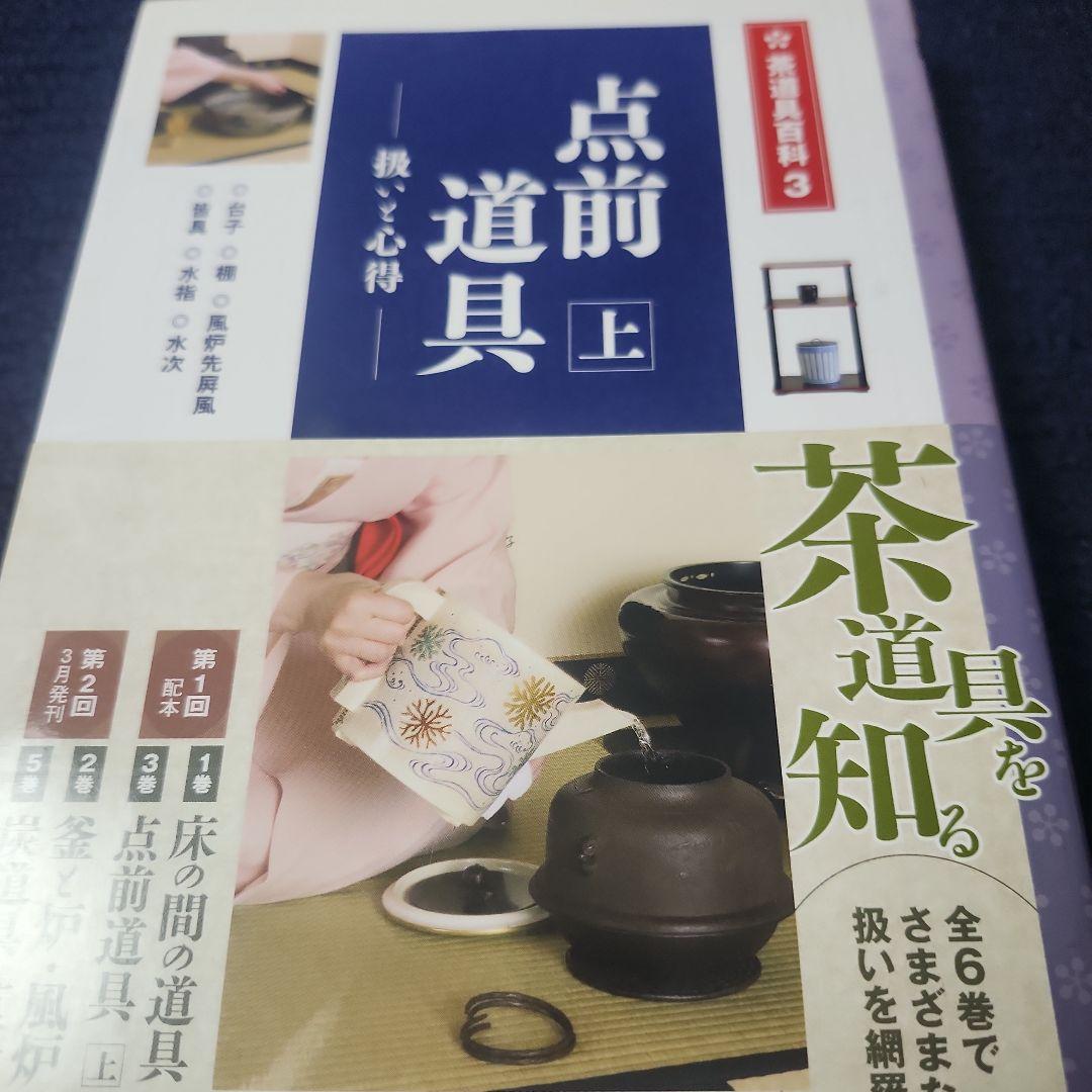 茶道具百科 5冊セット bbc37