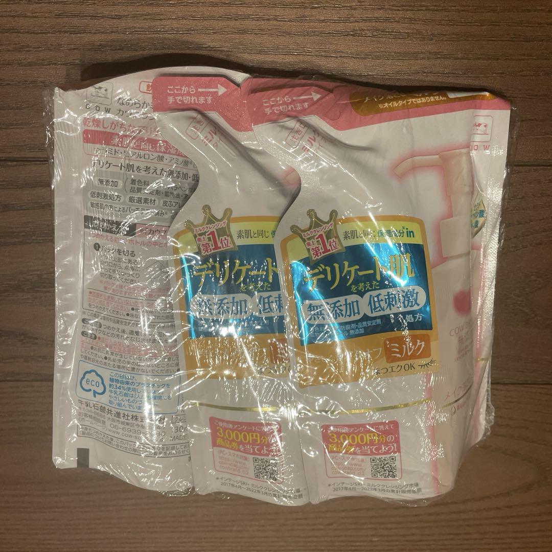 カウブランド無添加メイク落としミルク詰め替え3本セット