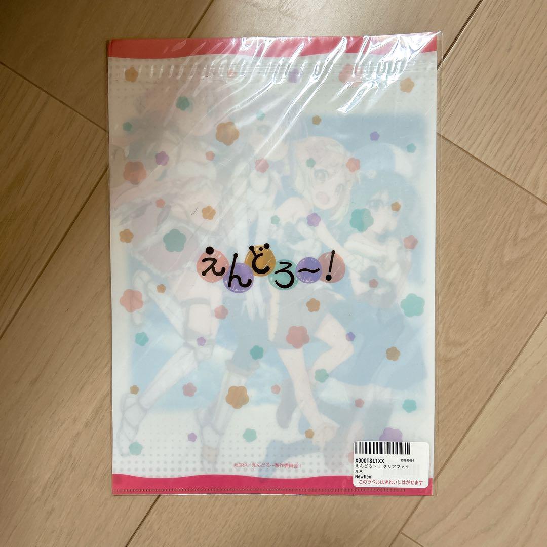 ❤️ラスト１点❤️ クリアファイルA えんどろ~！