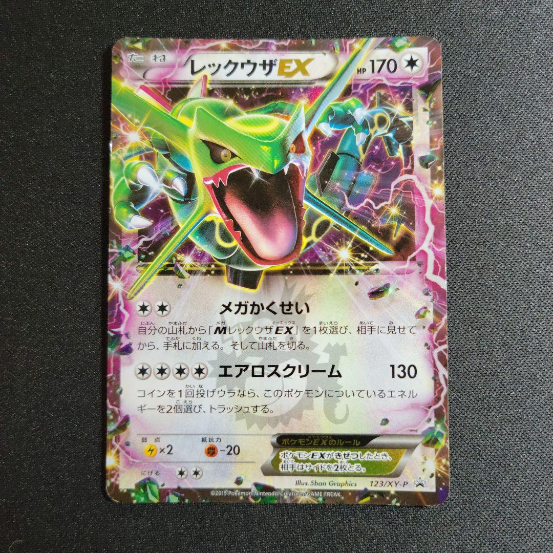レックウザEX×3：月刊コロコロコミック4月号 付録 PROMO XYシリーズ レックウザEX：月刊コロコロコミック4月号 付録 PROMO XY