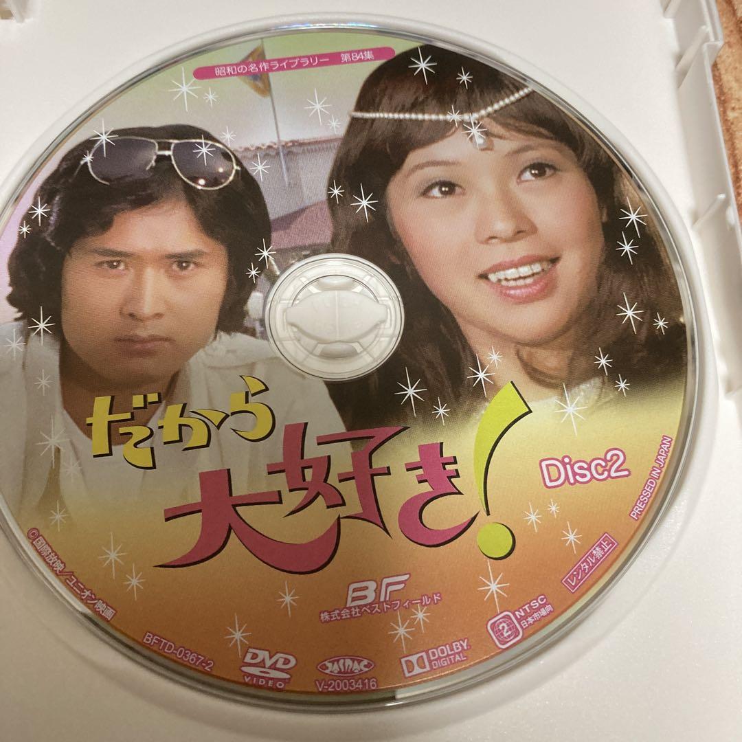 だから大好き! DVD BOX 岡崎友紀/ 沖雅也