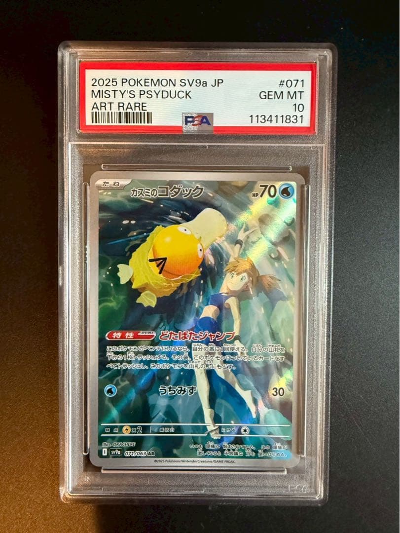 【PSA10】2連番 カスミのコダック AR SV9a 熱風のアリーナ 【PSA10】2連番 カスミのコダック AR SV9a 熱風のアリーナ