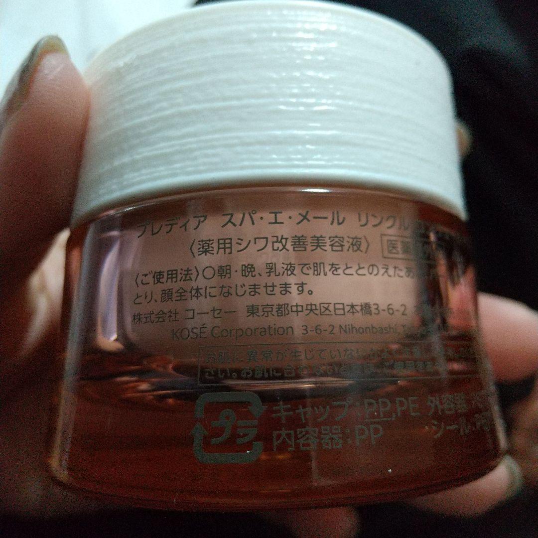 プレディア スパ・エ・メール 薬用シワ美容液